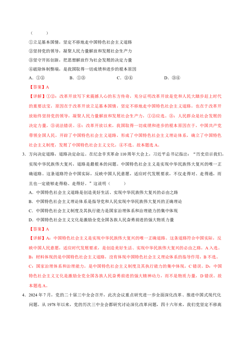 《第03课只有中国特色社会主义才能发展中国（专项训练）（教师版）_zheng治_2026年_2026年高考政治一轮课件+讲义+练习（福建专用）-G328》第6页预览