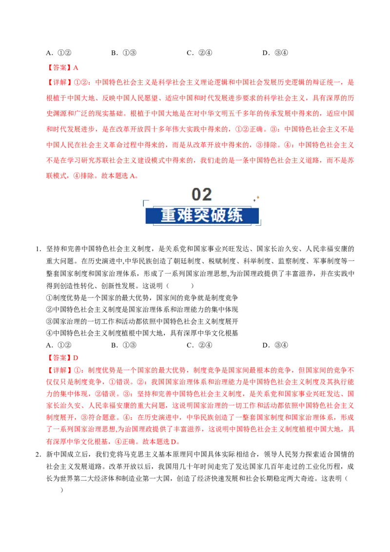 《第03课只有中国特色社会主义才能发展中国（专项训练）（教师版）_zheng治_2026年_2026年高考政治一轮课件+讲义+练习（福建专用）-G328》第8页预览