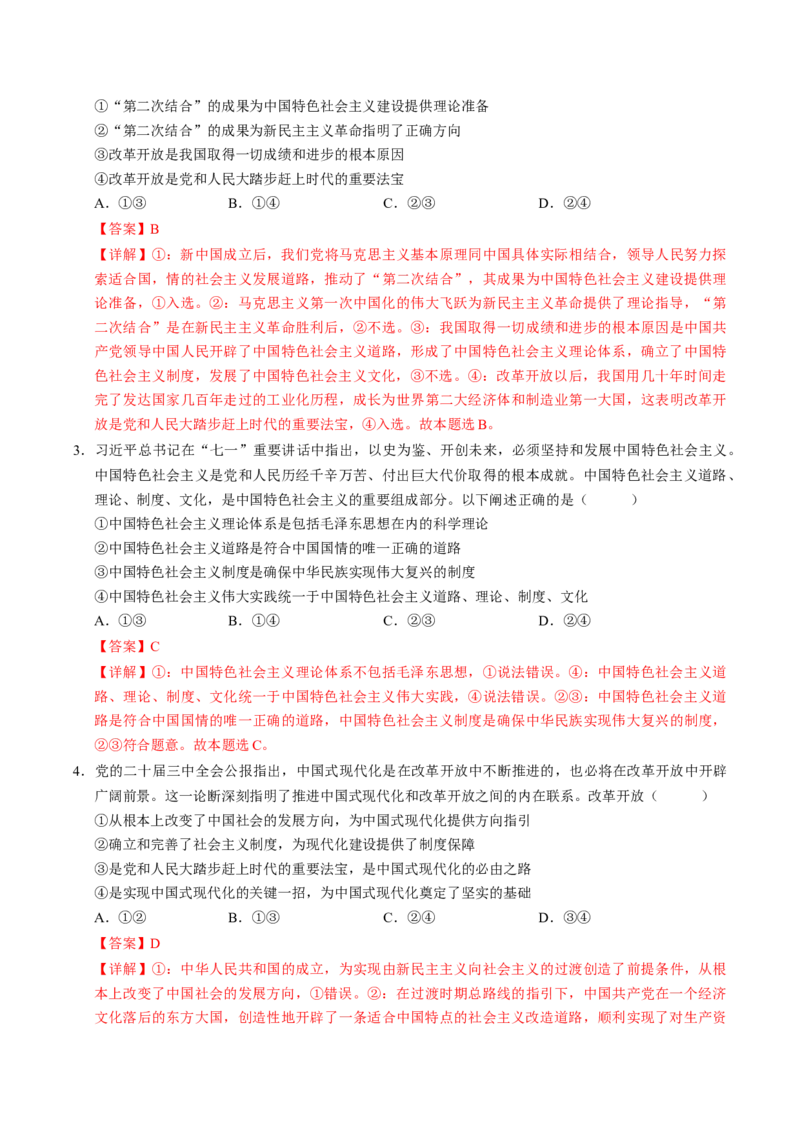 《第03课只有中国特色社会主义才能发展中国（专项训练）（教师版）_zheng治_2026年_2026年高考政治一轮课件+讲义+练习（福建专用）-G328》第9页预览