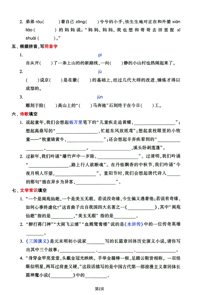《六年级下册语文期末总复习学霸提分卷，共三套（有答案）_6年级下册同步教辅_6下-语文_六下语文单元+期中+期末卷_六下语文期末卷》第2页预览