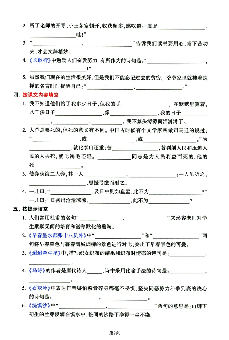 《六年级下册语文期末总复习学霸提分卷，共三套（有答案）_6年级下册同步教辅_6下-语文_六下语文单元+期中+期末卷_六下语文期末卷》第4页预览
