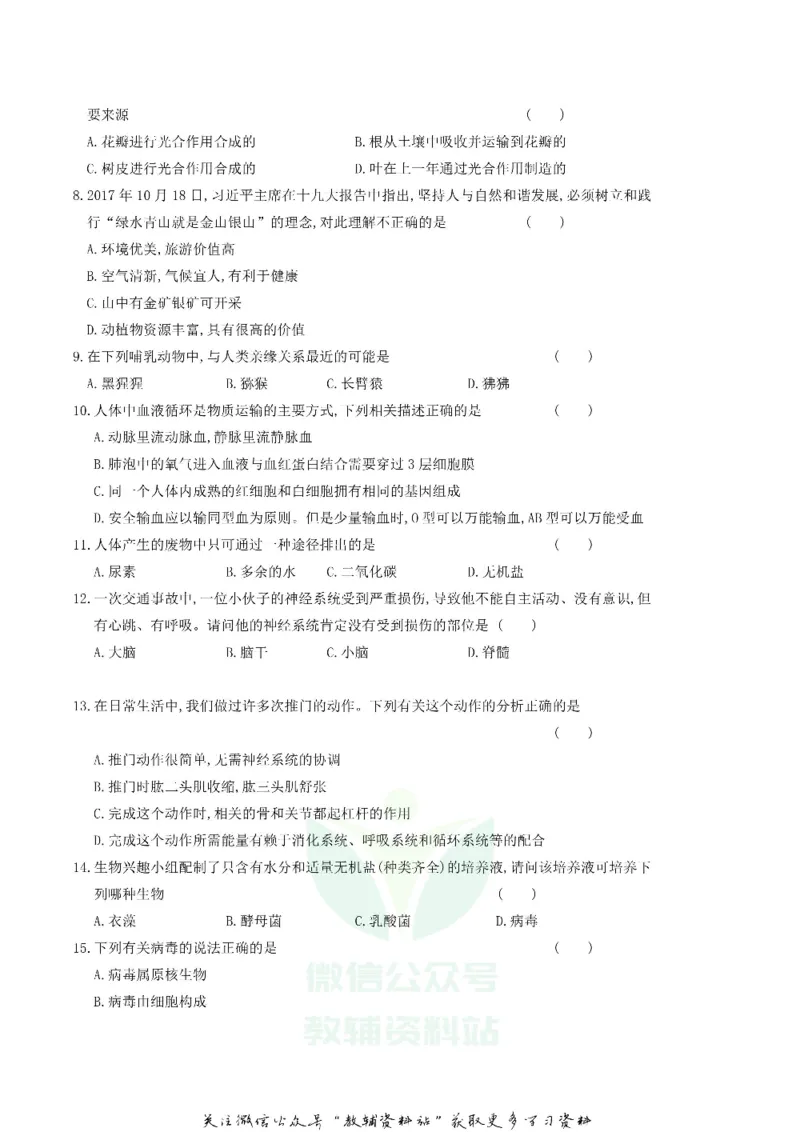 《2018湖南省娄底市中考生物真题及答案_初高中资料库_初中资料库（转存避免链接过期失效）_初中生物》第2页预览