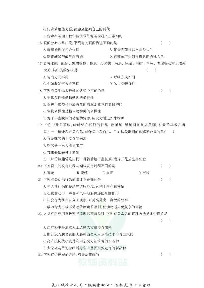 《2018湖南省娄底市中考生物真题及答案_初高中资料库_初中资料库（转存避免链接过期失效）_初中生物》第3页预览