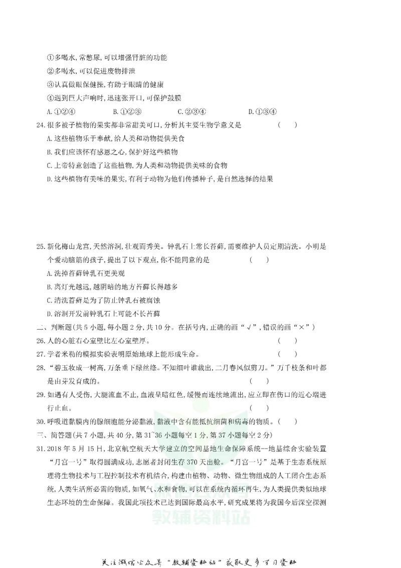 《2018湖南省娄底市中考生物真题及答案_初高中资料库_初中资料库（转存避免链接过期失效）_初中生物》第4页预览
