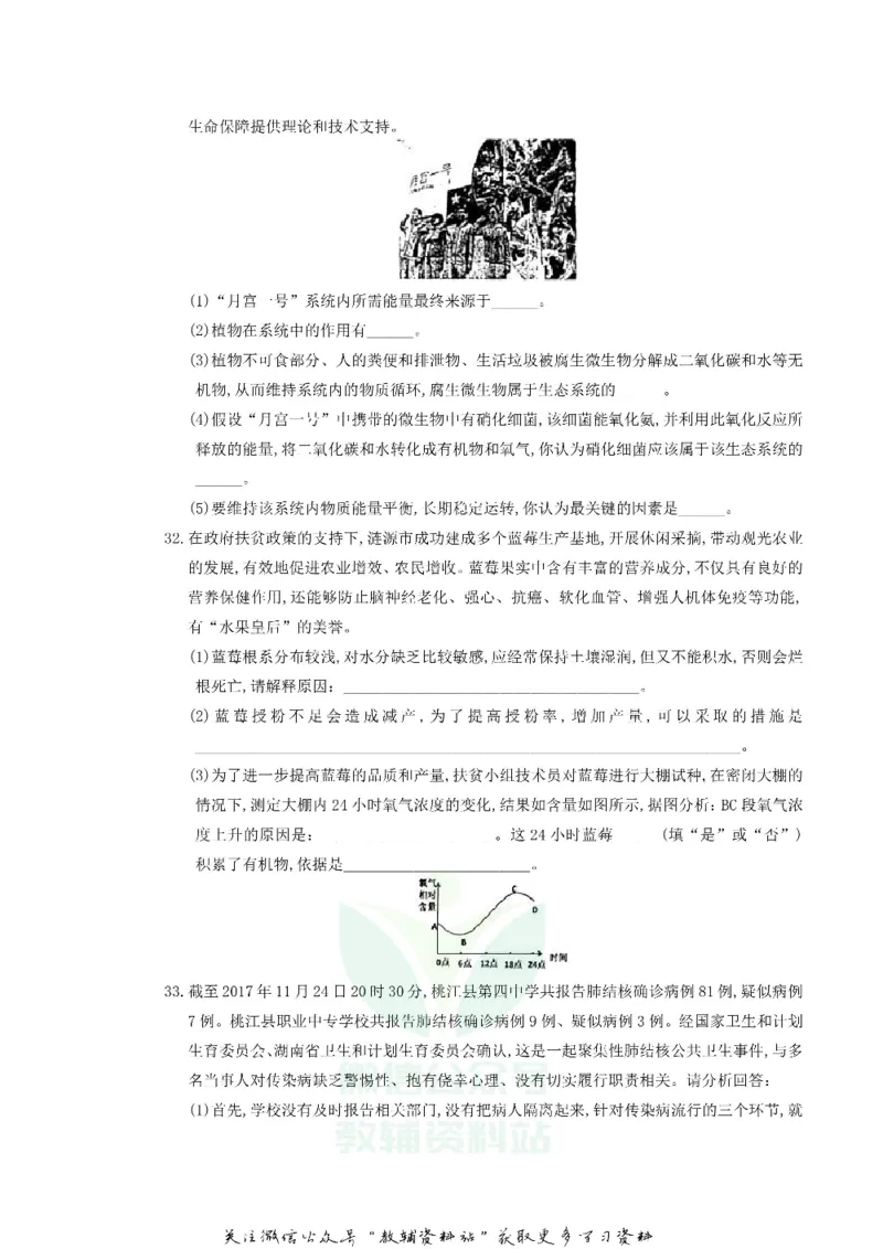 《2018湖南省娄底市中考生物真题及答案_初高中资料库_初中资料库（转存避免链接过期失效）_初中生物》第5页预览