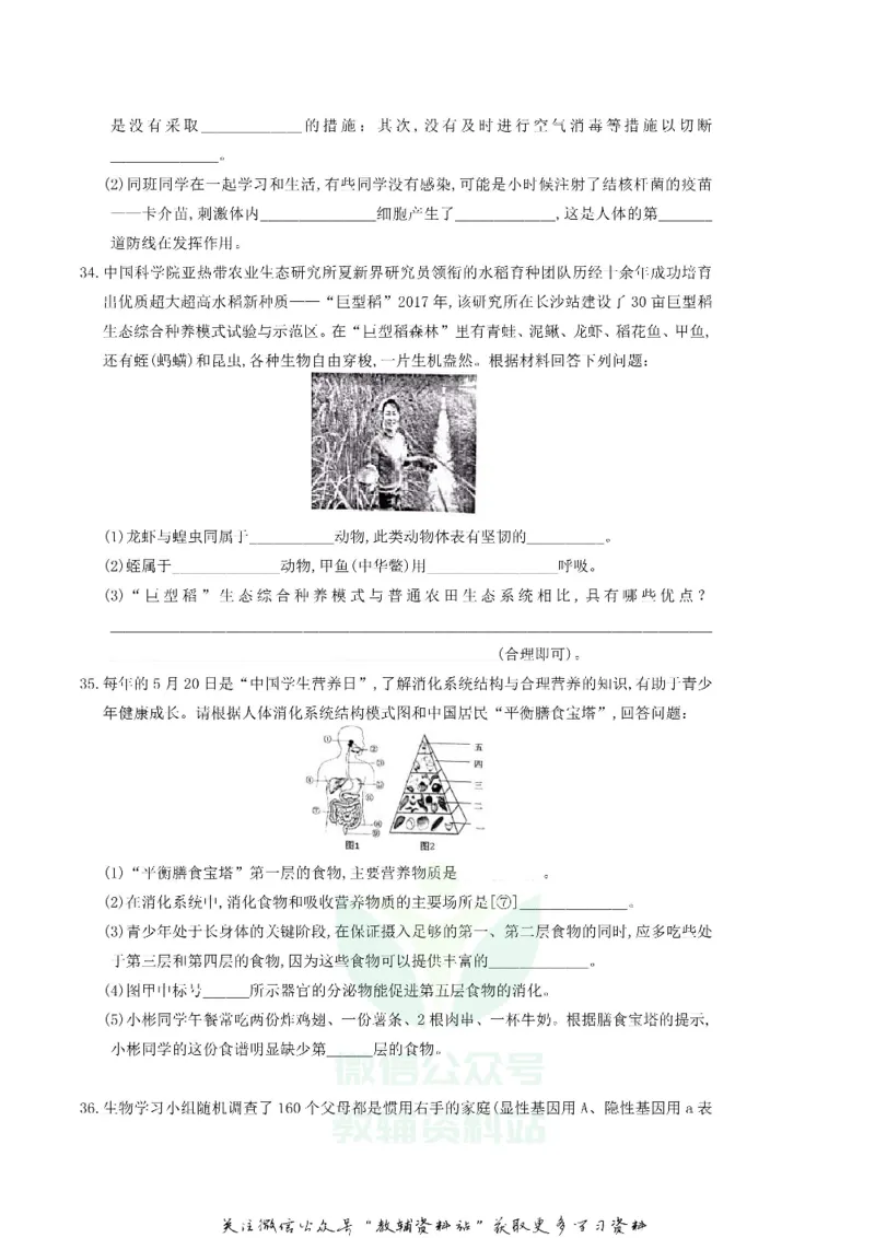 《2018湖南省娄底市中考生物真题及答案_初高中资料库_初中资料库（转存避免链接过期失效）_初中生物》第6页预览