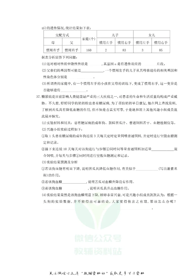 《2018湖南省娄底市中考生物真题及答案_初高中资料库_初中资料库（转存避免链接过期失效）_初中生物》第7页预览