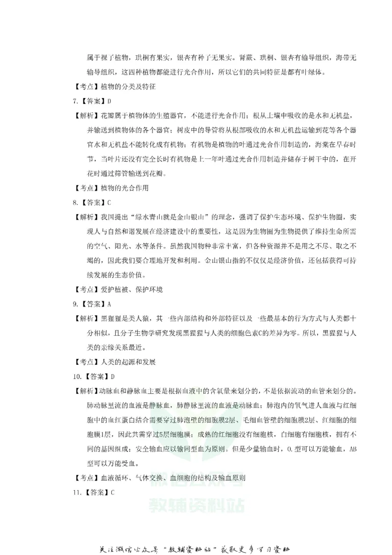 《2018湖南省娄底市中考生物真题及答案_初高中资料库_初中资料库（转存避免链接过期失效）_初中生物》第9页预览