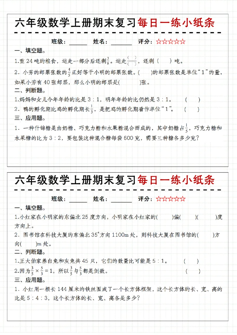 《人教《六年级数学上册期末复习每日一练小纸条》__6年级上册同步教辅_6上数学_六上数学通用重点必背资料+专项》第2页预览