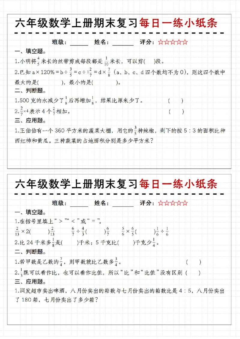 《人教《六年级数学上册期末复习每日一练小纸条》__6年级上册同步教辅_6上数学_六上数学通用重点必背资料+专项》第3页预览