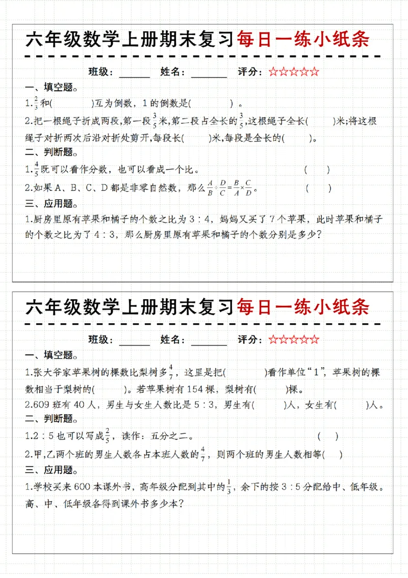 《人教《六年级数学上册期末复习每日一练小纸条》__6年级上册同步教辅_6上数学_六上数学通用重点必背资料+专项》第4页预览