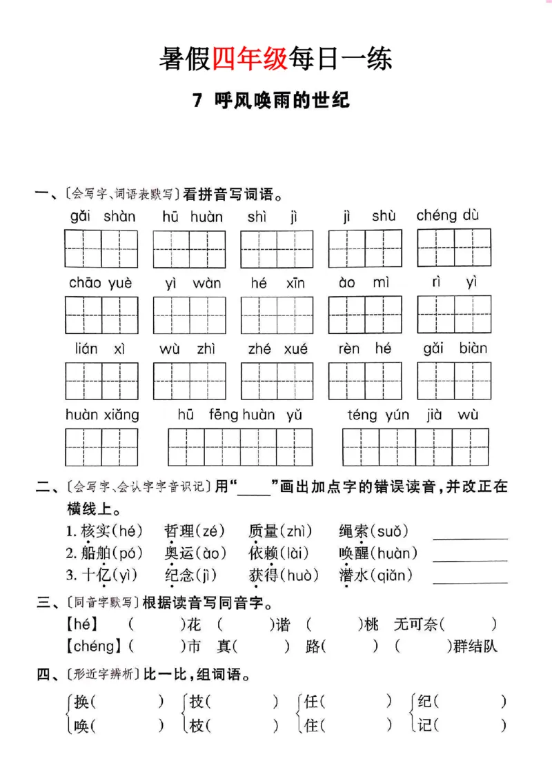 《新版•5上语文《暑假作业每日一练》39页纯净版_26秋小学语文《精选合集》_新版•5年级语文《精选合集》上册_新版•5上语文《暑假作业》》第10页预览