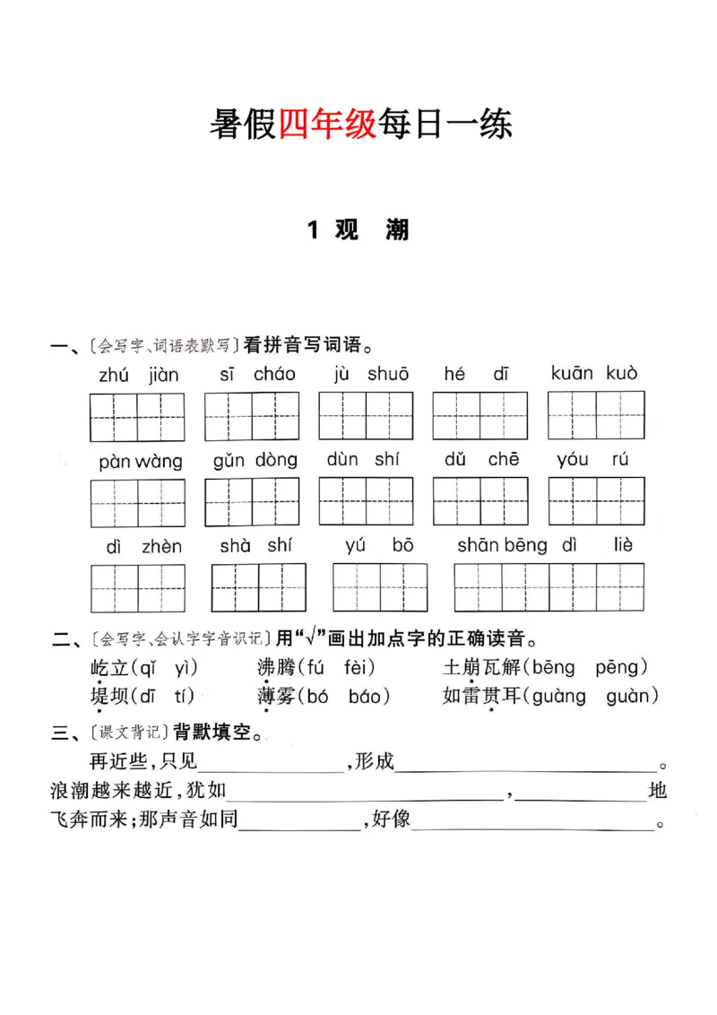 《新版•5上语文《暑假作业每日一练》39页纯净版_26秋小学语文《精选合集》_新版•5年级语文《精选合集》上册_新版•5上语文《暑假作业》》第2页预览