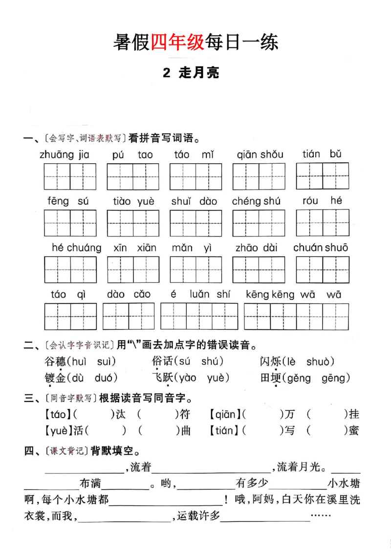 《新版•5上语文《暑假作业每日一练》39页纯净版_26秋小学语文《精选合集》_新版•5年级语文《精选合集》上册_新版•5上语文《暑假作业》》第3页预览
