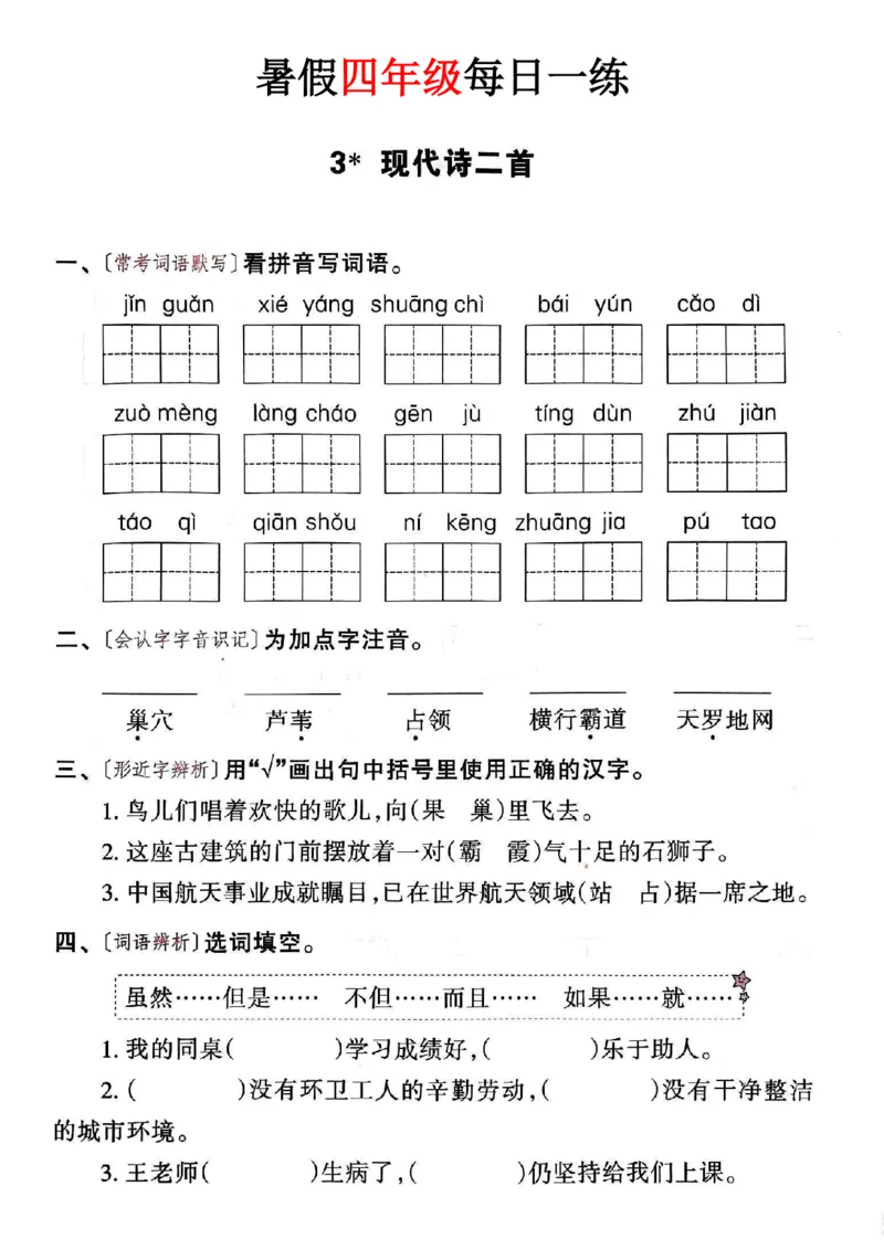 《新版•5上语文《暑假作业每日一练》39页纯净版_26秋小学语文《精选合集》_新版•5年级语文《精选合集》上册_新版•5上语文《暑假作业》》第4页预览
