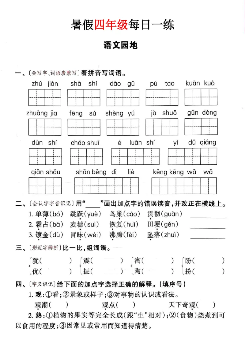 《新版•5上语文《暑假作业每日一练》39页纯净版_26秋小学语文《精选合集》_新版•5年级语文《精选合集》上册_新版•5上语文《暑假作业》》第6页预览
