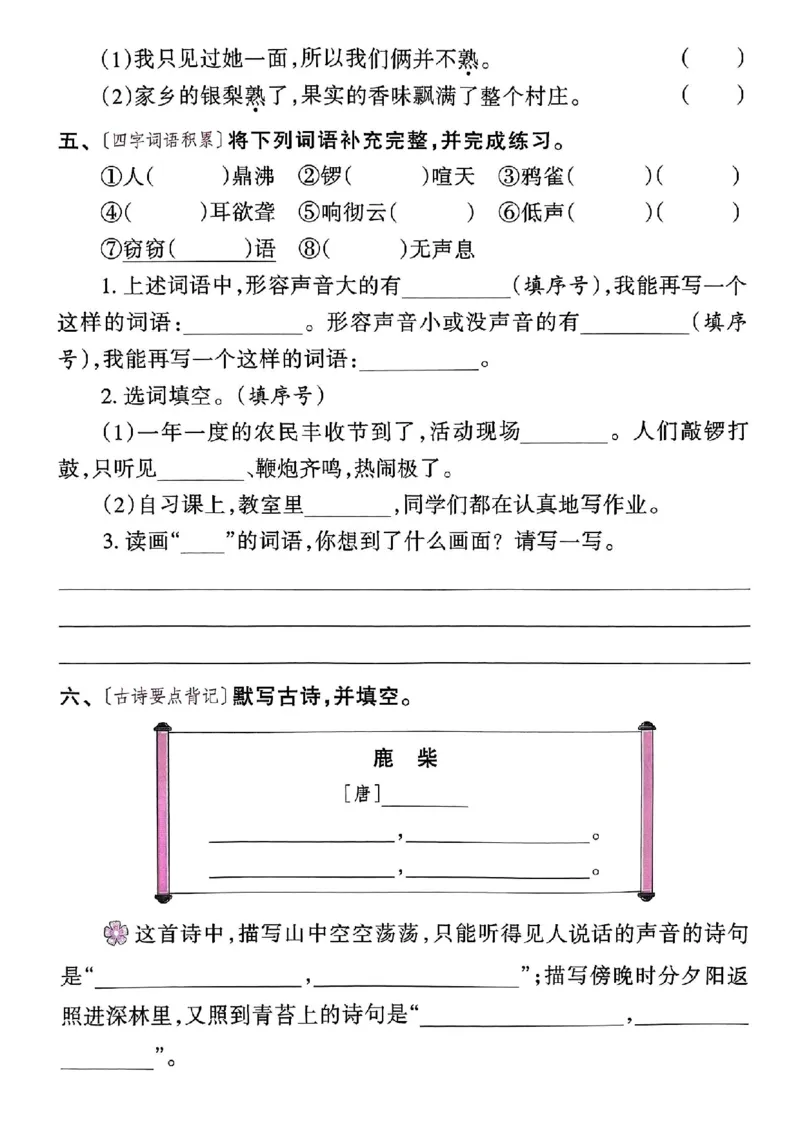 《新版•5上语文《暑假作业每日一练》39页纯净版_26秋小学语文《精选合集》_新版•5年级语文《精选合集》上册_新版•5上语文《暑假作业》》第7页预览
