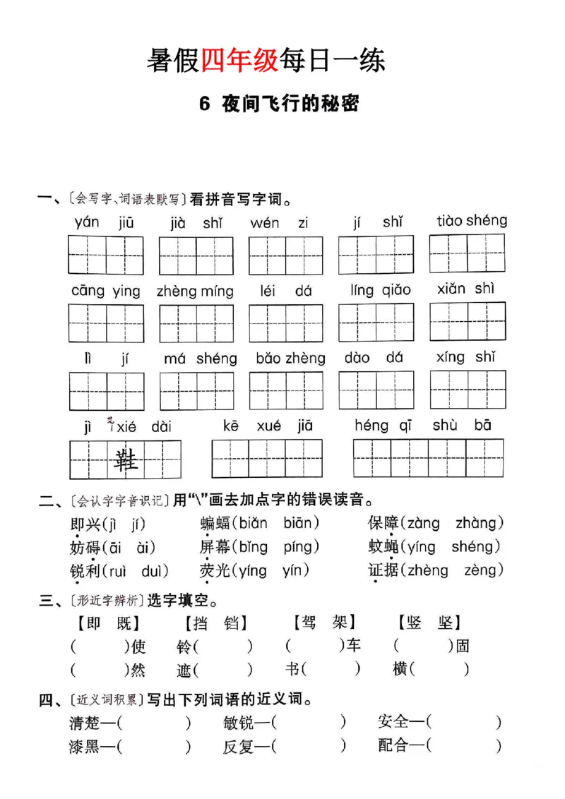 《新版•5上语文《暑假作业每日一练》39页纯净版_26秋小学语文《精选合集》_新版•5年级语文《精选合集》上册_新版•5上语文《暑假作业》》第9页预览
