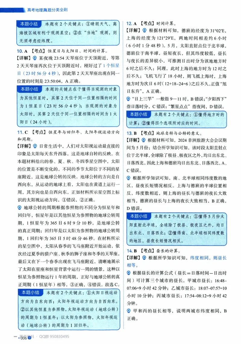 《2027高考地理1000题答案_26.07.082027届育甲高考真题汇编》第10页预览