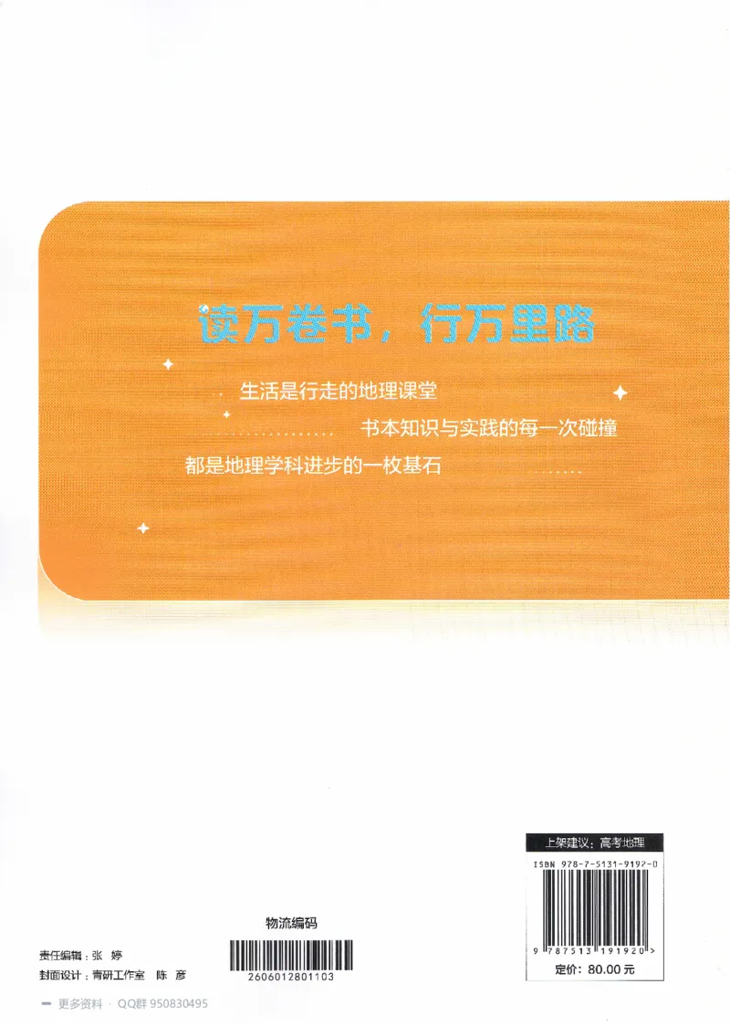 《2027高考地理1000题答案_26.07.082027届育甲高考真题汇编》第2页预览