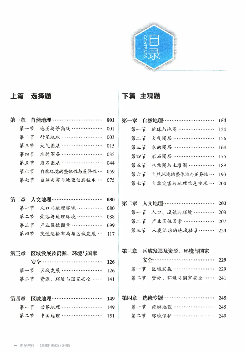 《2027高考地理1000题答案_26.07.082027届育甲高考真题汇编》第3页预览