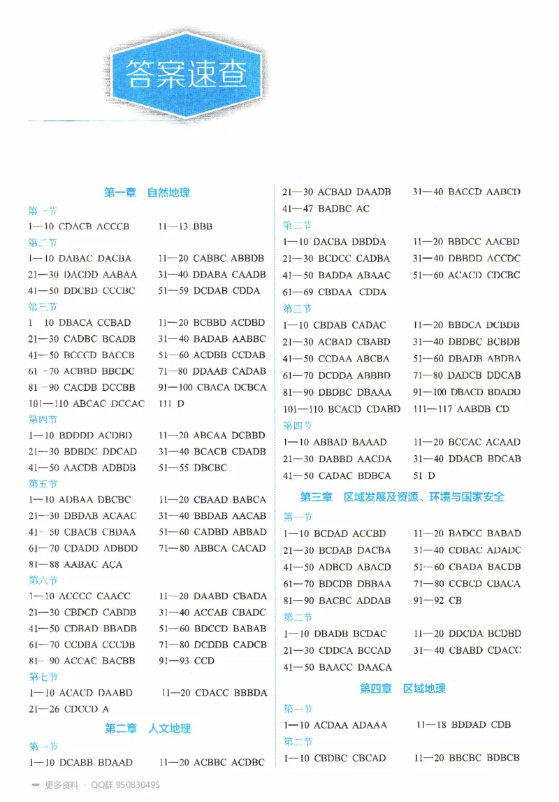 《2027高考地理1000题答案_26.07.082027届育甲高考真题汇编》第4页预览