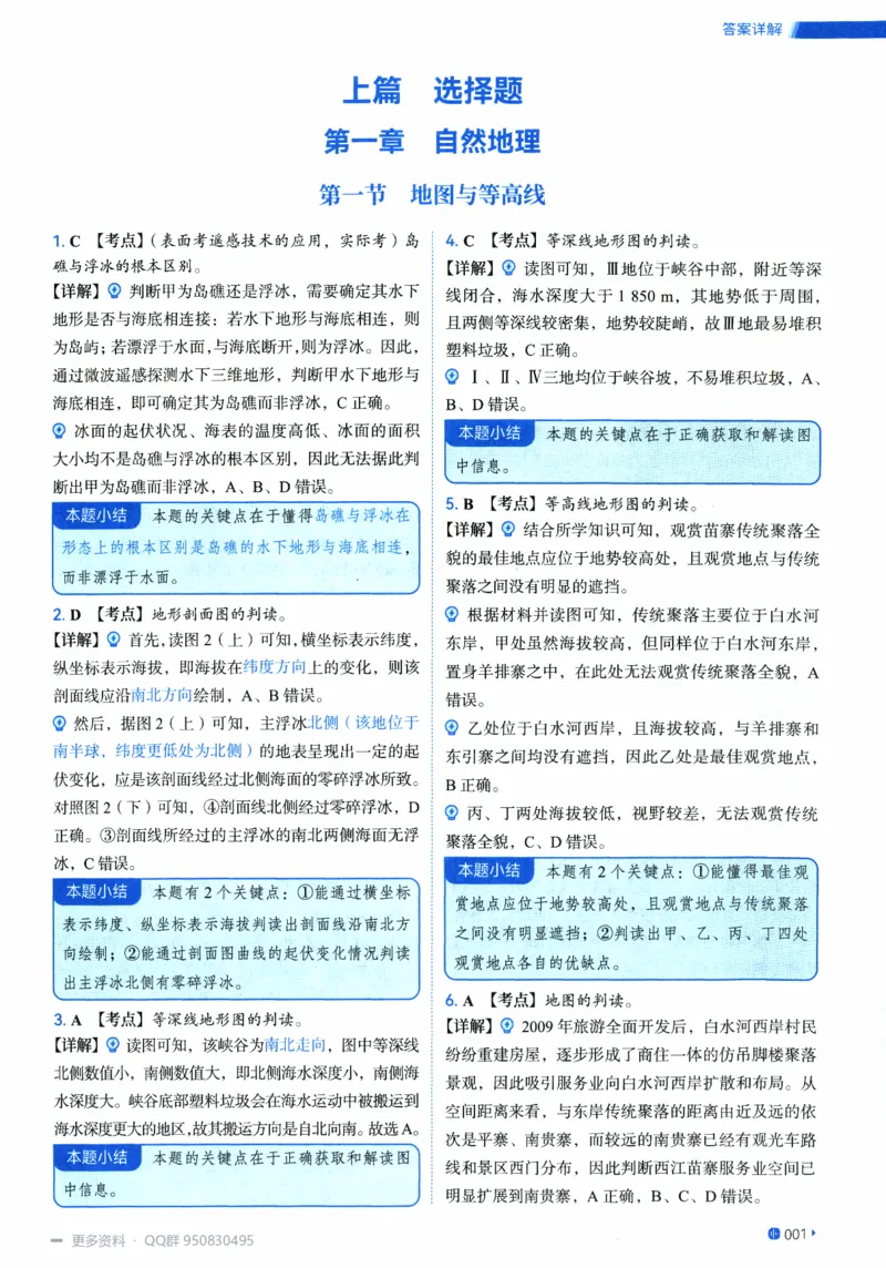 《2027高考地理1000题答案_26.07.082027届育甲高考真题汇编》第5页预览