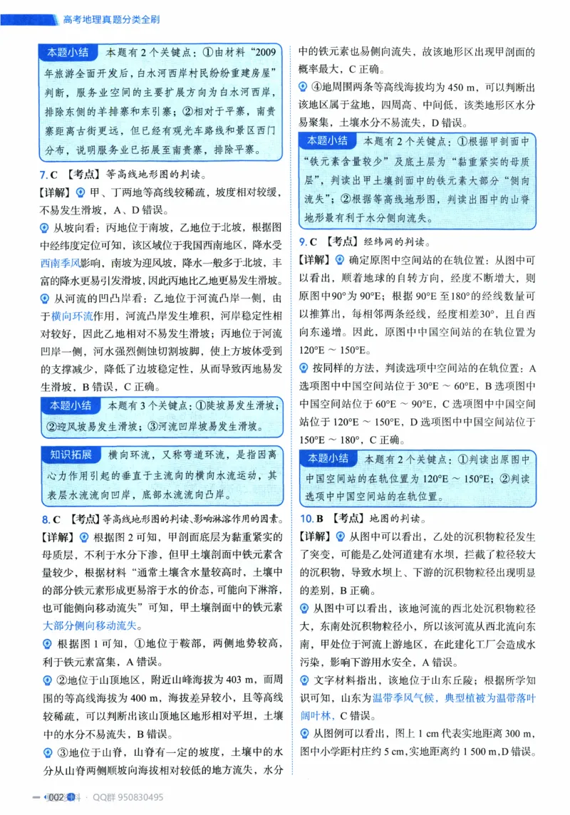 《2027高考地理1000题答案_26.07.082027届育甲高考真题汇编》第6页预览
