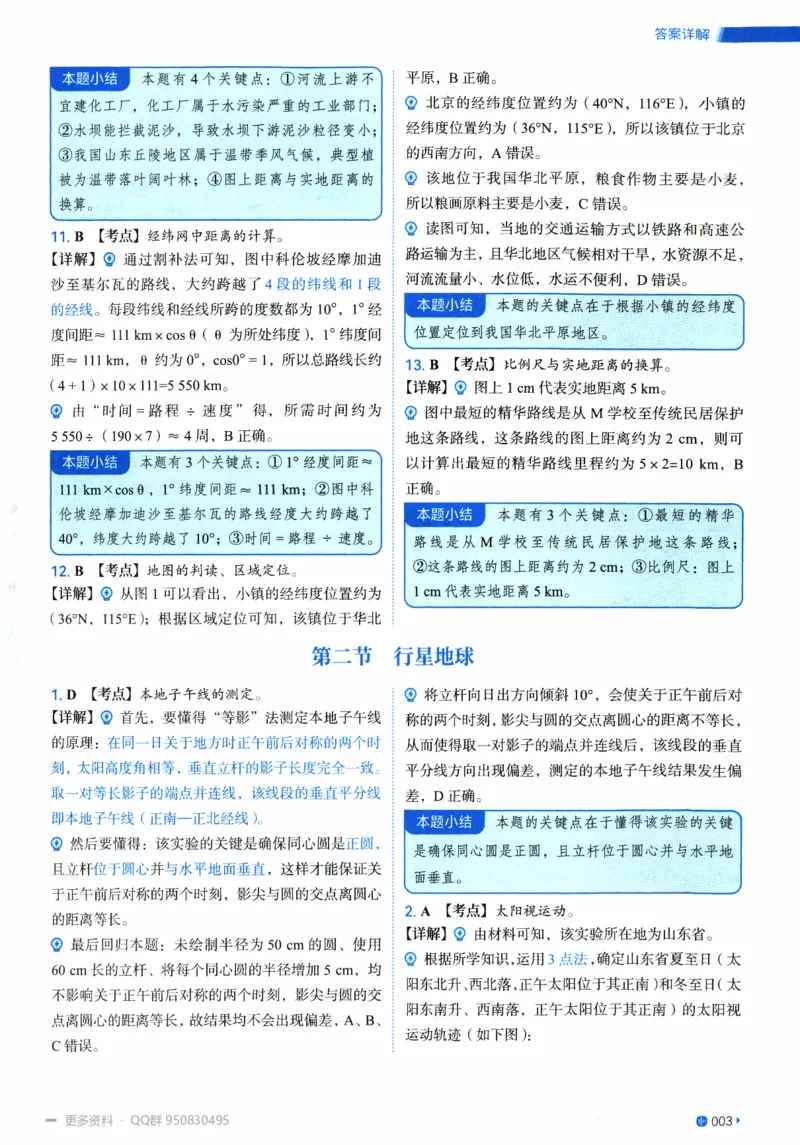 《2027高考地理1000题答案_26.07.082027届育甲高考真题汇编》第7页预览