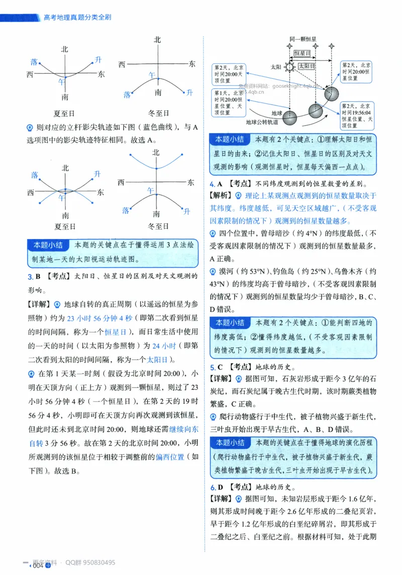 《2027高考地理1000题答案_26.07.082027届育甲高考真题汇编》第8页预览