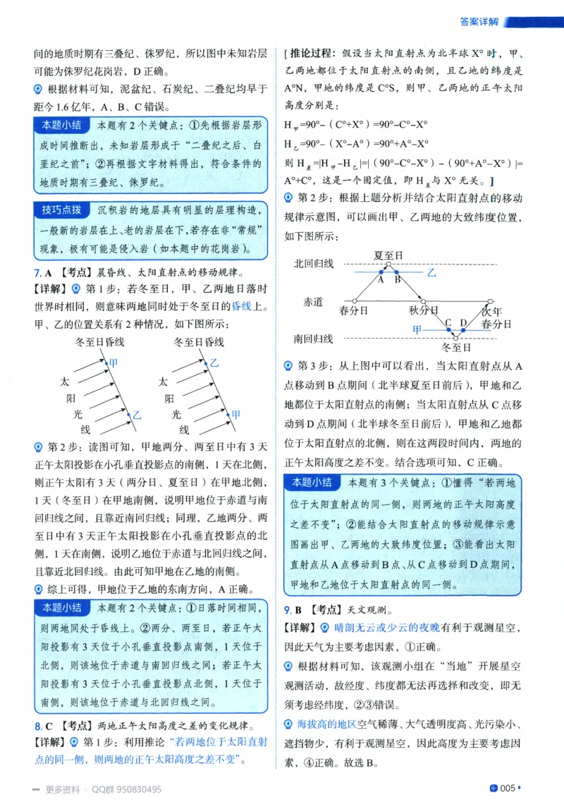 《2027高考地理1000题答案_26.07.082027届育甲高考真题汇编》第9页预览