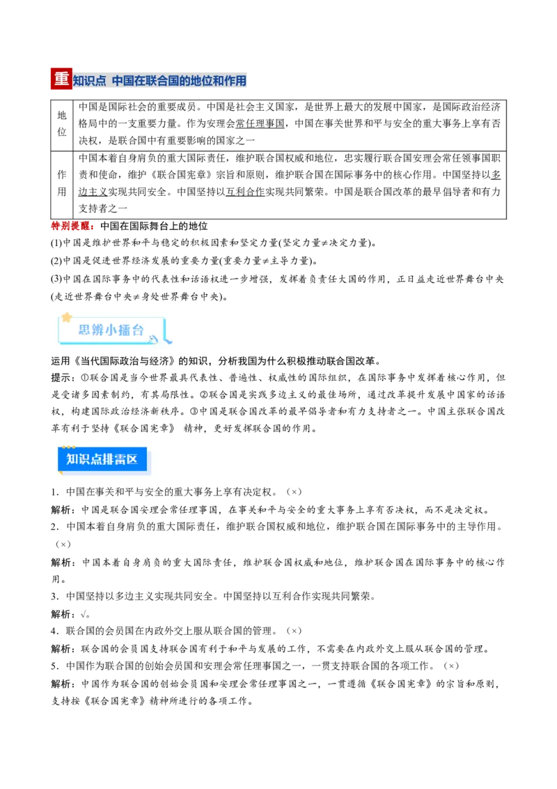 《第09课中国与国际组织（复习讲义）（教师版）（全国通用）_zheng治_2026年_2026年高考政治一轮复习讲义+练习+课件（新教材新高考）-G55_2026版_选择性必修1当代国际政治与经济》第4页预览