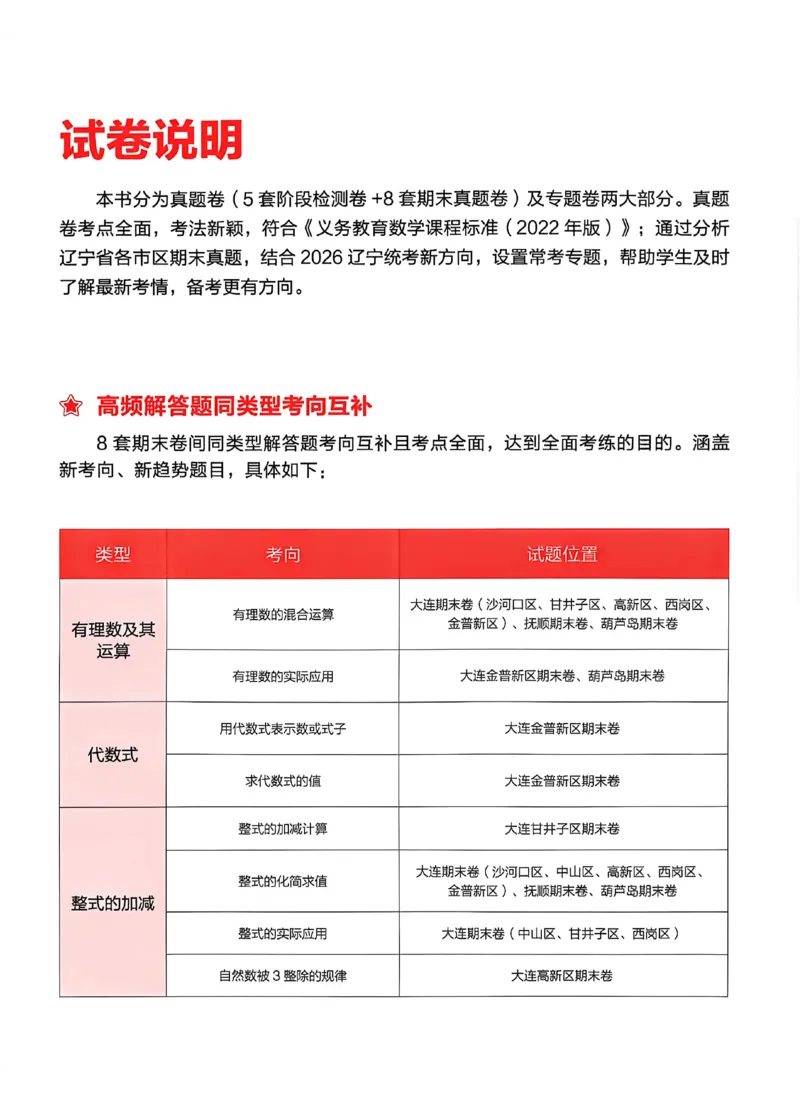 《2027《学习之星•真题逻辑》数学七上真题卷_2026秋初中教辅合集_2027学习之星_2027《学习之星•真题的逻辑》7上数学（人教）》第3页预览