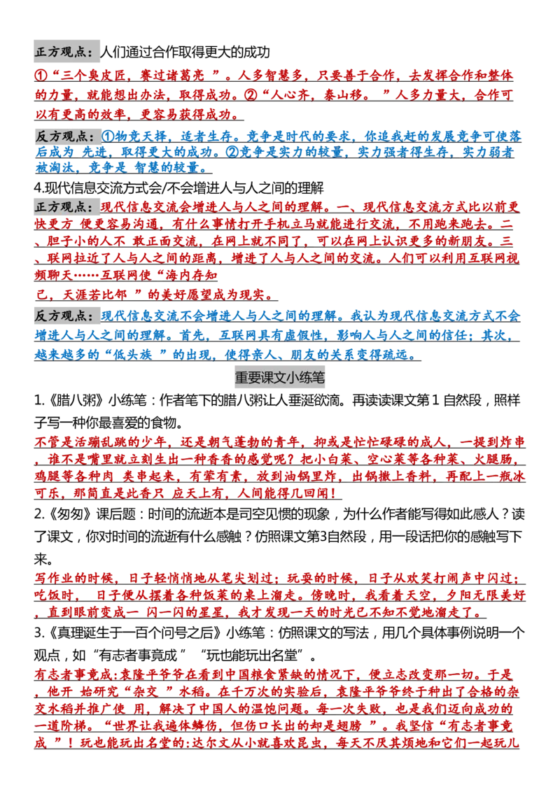 《六年级（下）语文口语交际和小练笔及课内仿写_6年级下册同步教辅_6下-语文_六下语文知识点总结》第3页预览