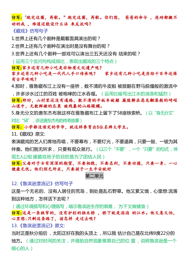 《六年级（下）语文口语交际和小练笔及课内仿写_6年级下册同步教辅_6下-语文_六下语文知识点总结》第7页预览