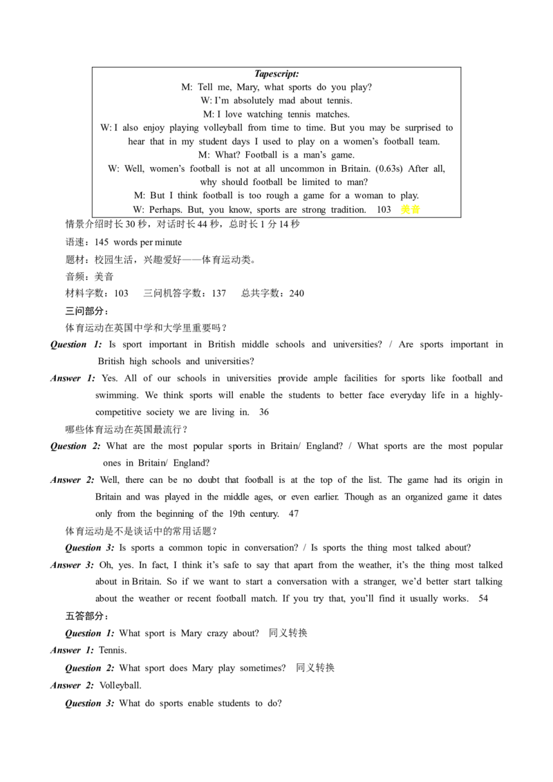 《13.2013年广东高考英语听说考试真题TestA—TestF_英语(2)_专项复习_2027年高考英语专项更新中_22027年高考英语听力高分突破讲练》第6页预览