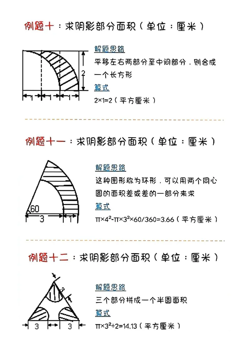 《六年级数学求阴影部分面积经典例题及练习_6年级下册同步教辅_6下-数学_六下数学通用重点必背资料+专项》第4页预览