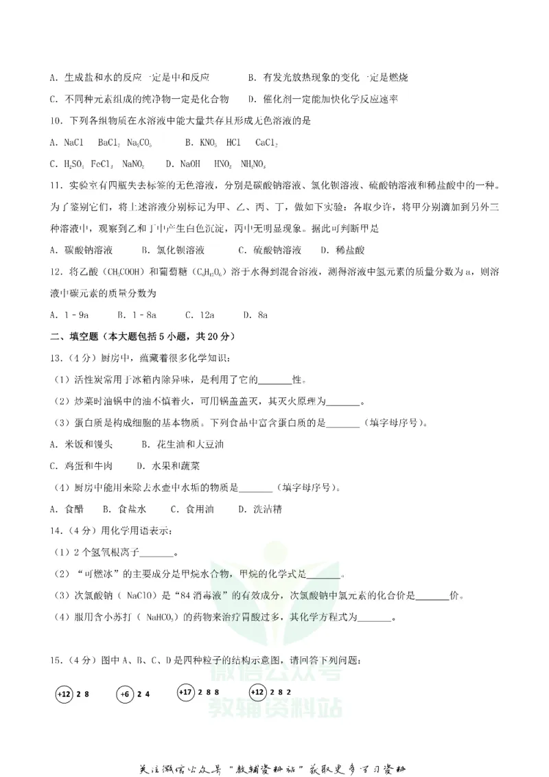 《2018湖北省荆州市中考化学真题及答案_初高中资料库_初中资料库（转存避免链接过期失效）_初中化学》第2页预览