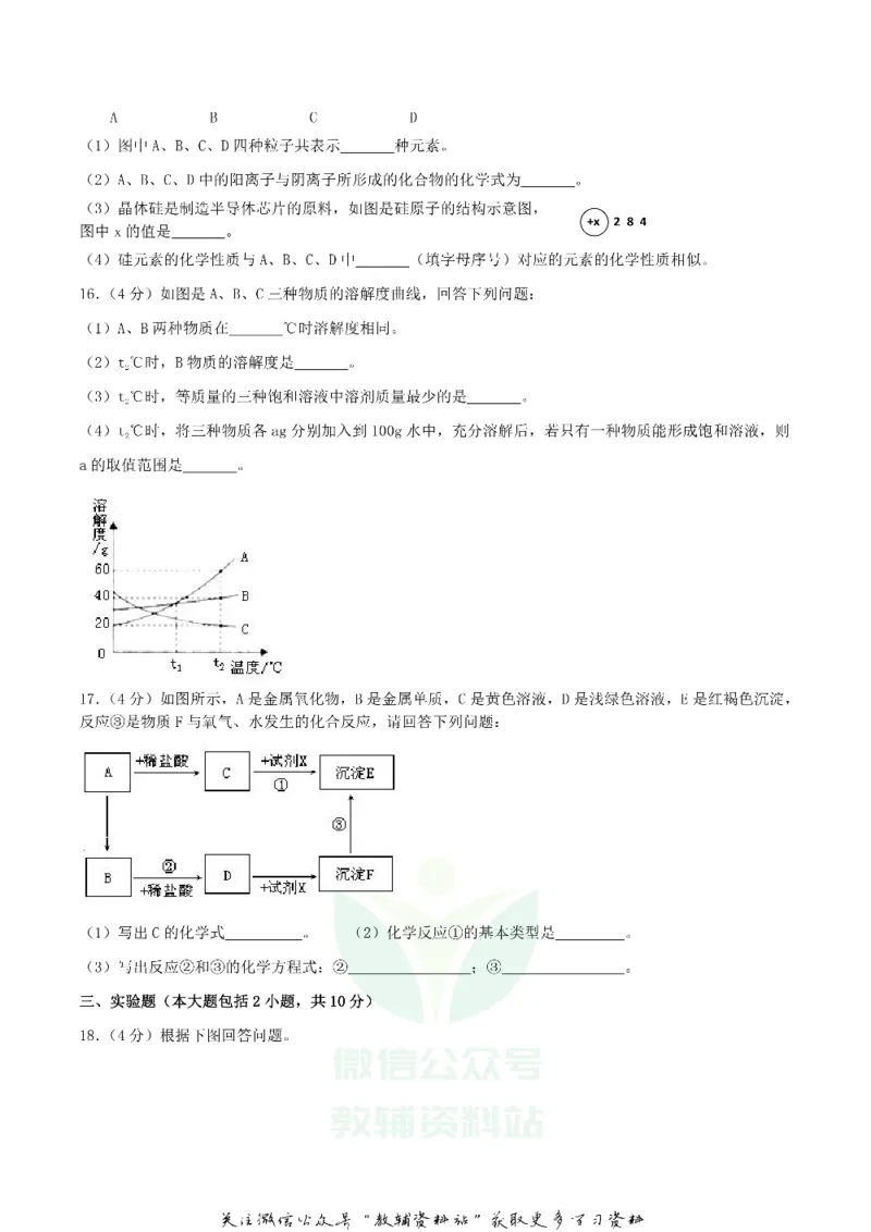 《2018湖北省荆州市中考化学真题及答案_初高中资料库_初中资料库（转存避免链接过期失效）_初中化学》第3页预览