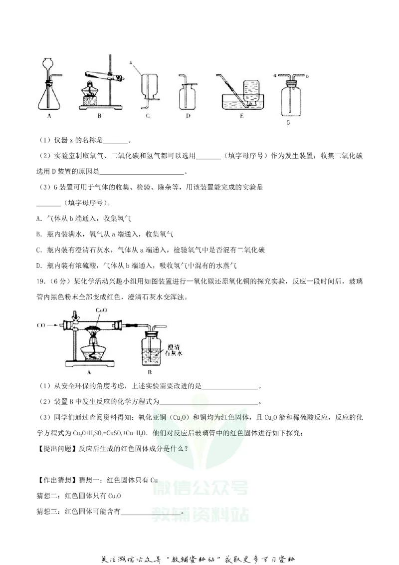 《2018湖北省荆州市中考化学真题及答案_初高中资料库_初中资料库（转存避免链接过期失效）_初中化学》第4页预览