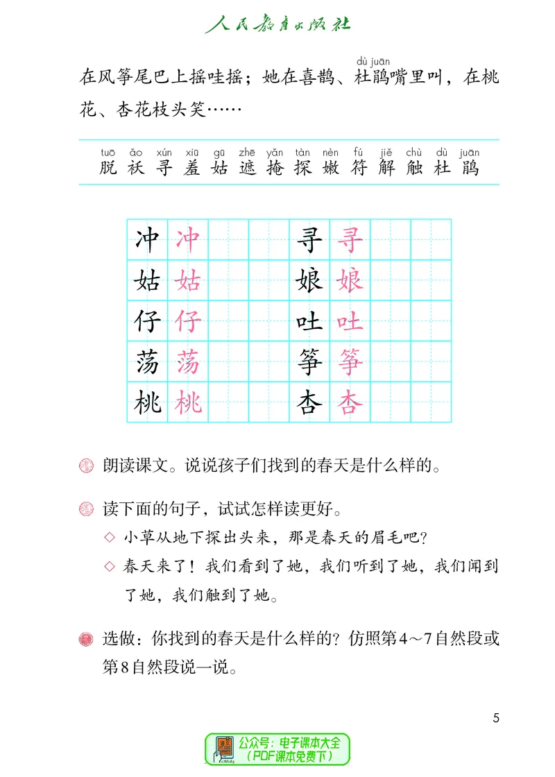 《语文2B（五四制）》第10页预览