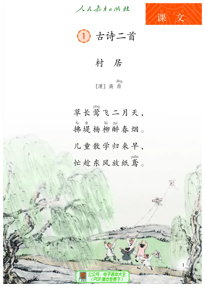 《语文2B（五四制）》第6页预览