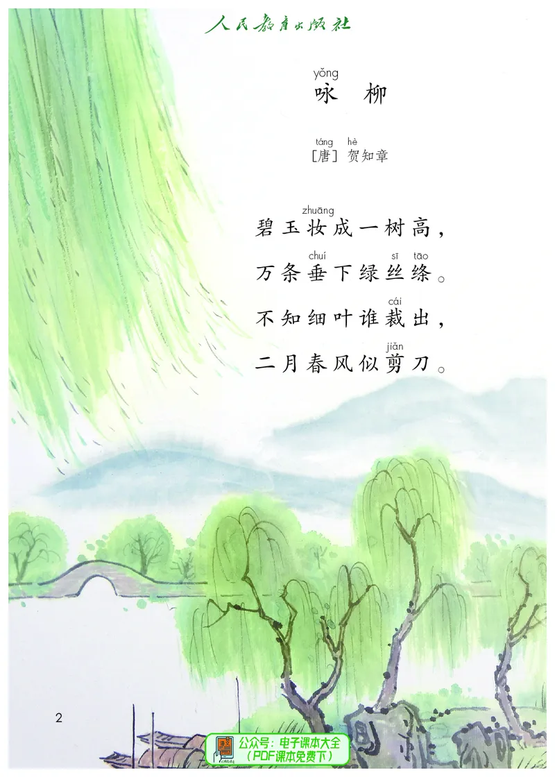 《语文2B（五四制）》第7页预览