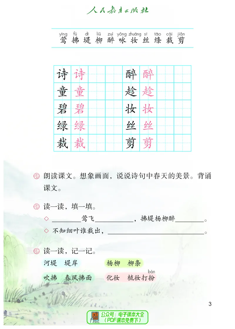 《语文2B（五四制）》第8页预览