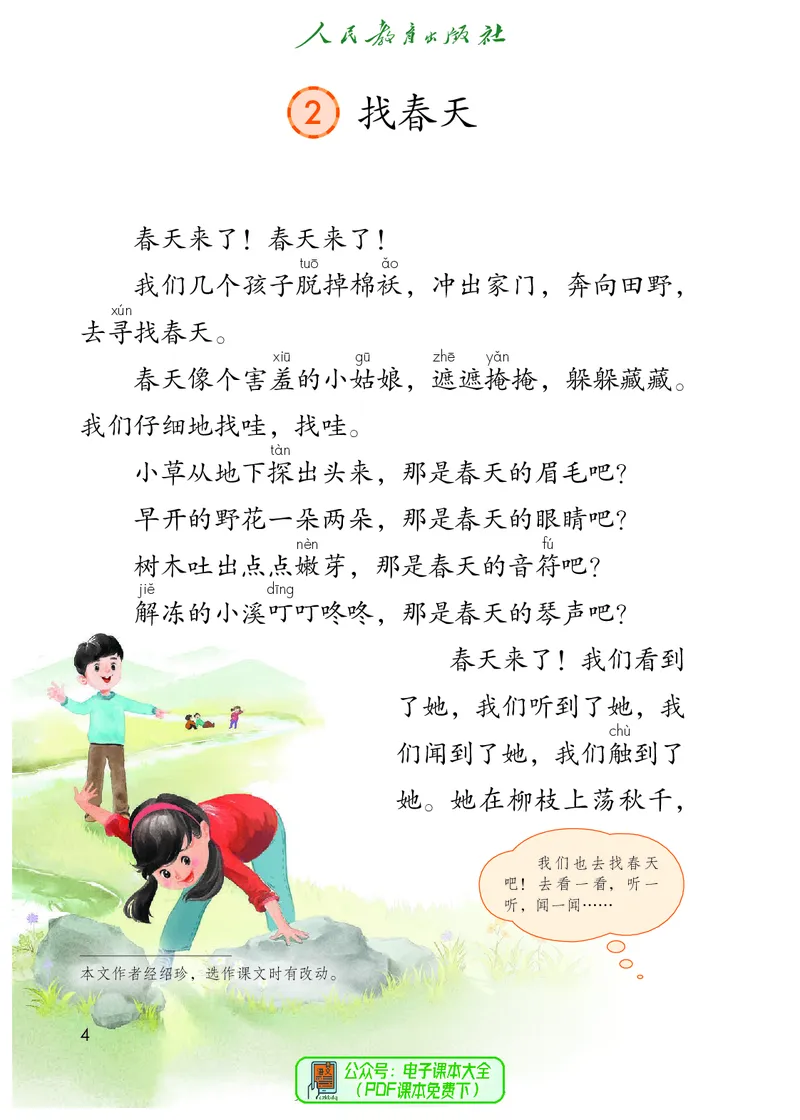 《语文2B（五四制）》第9页预览