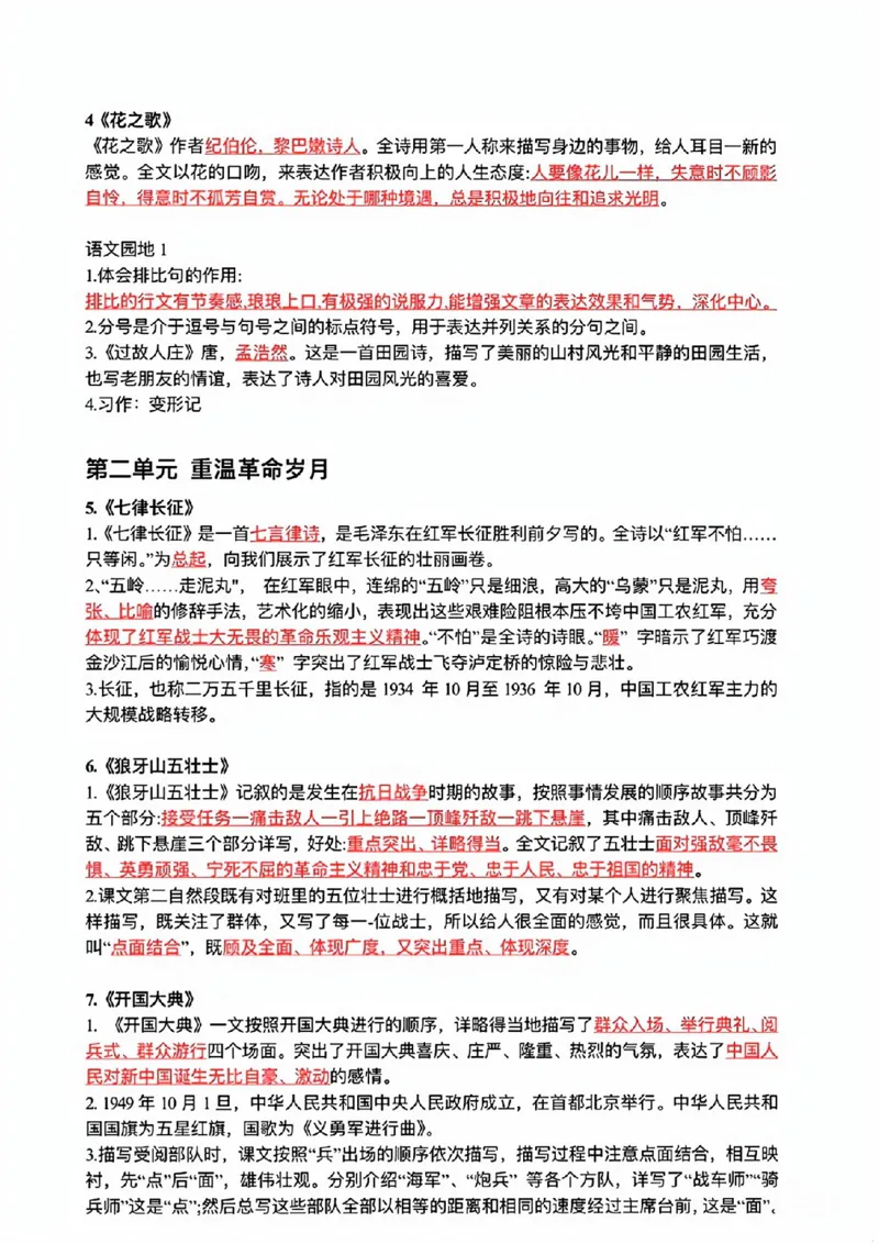 《六年级上册语文全册重点知识梳理_6年级上册同步教辅_6上语文_六上语文专项练习》第2页预览