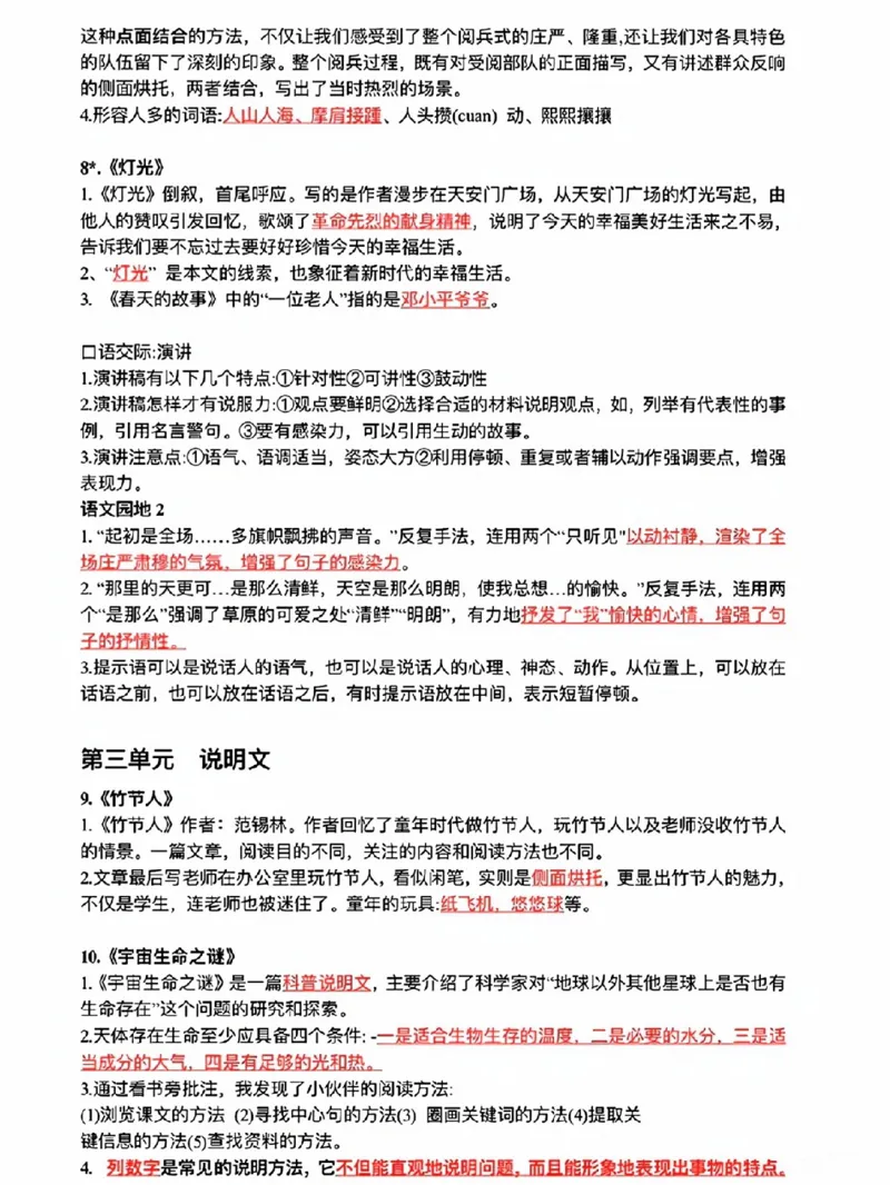 《六年级上册语文全册重点知识梳理_6年级上册同步教辅_6上语文_六上语文专项练习》第3页预览