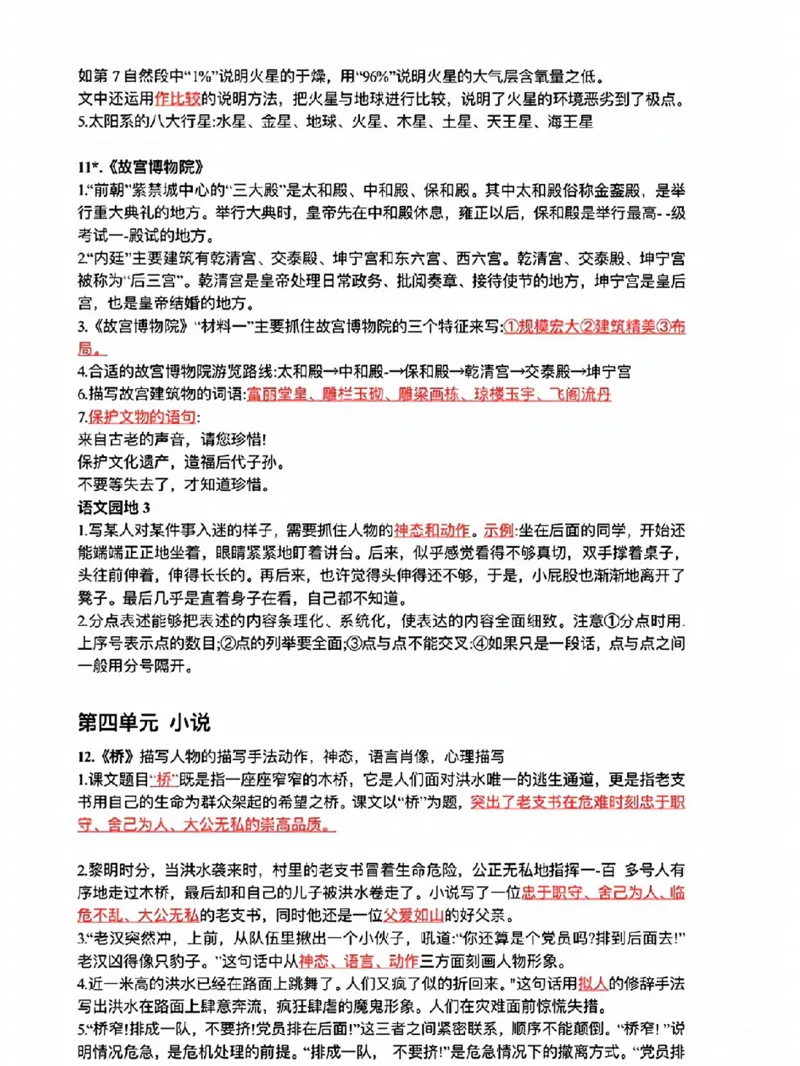 《六年级上册语文全册重点知识梳理_6年级上册同步教辅_6上语文_六上语文专项练习》第4页预览