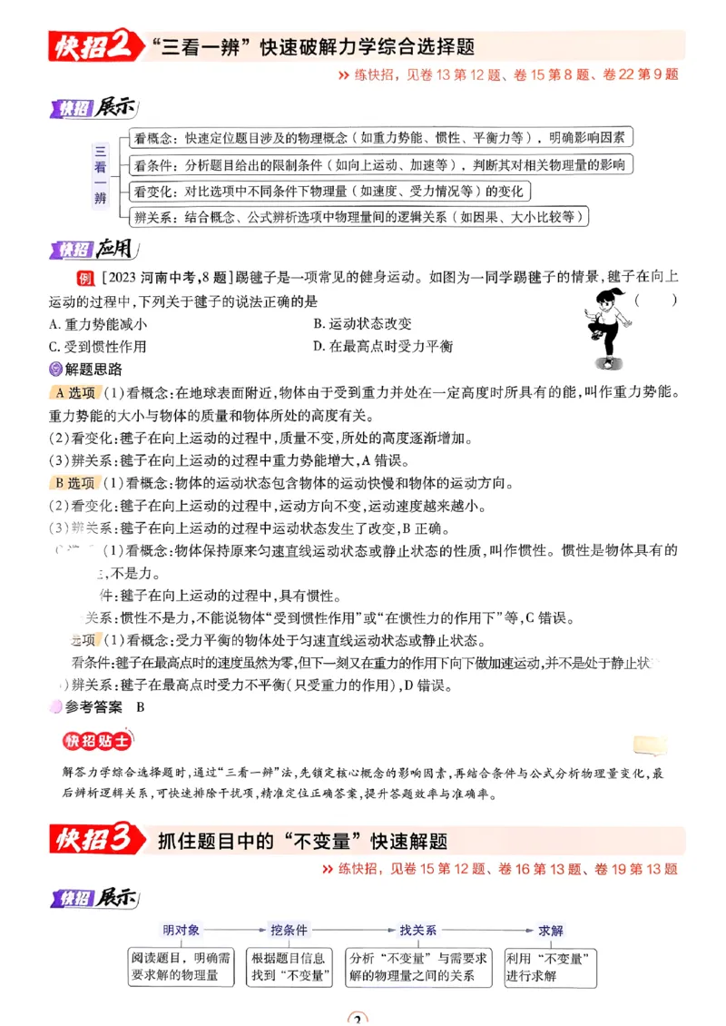 《2027版《河南中考45套卷·红皮版》解题快招_2026秋初中教辅合集_2027天星系列_2027《天星金考卷•中考45套》物理（河南）包含课件》第2页预览