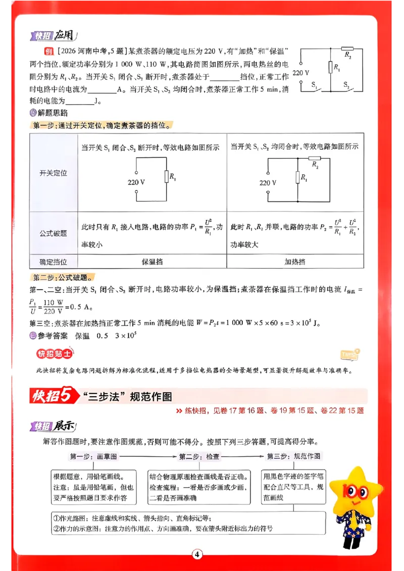 《2027版《河南中考45套卷·红皮版》解题快招_2026秋初中教辅合集_2027天星系列_2027《天星金考卷•中考45套》物理（河南）包含课件》第4页预览